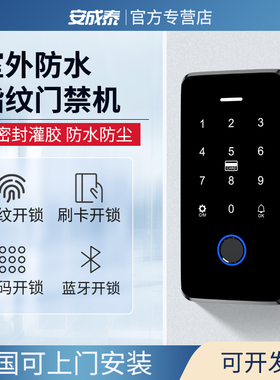 防水指纹门禁系统All室外刷卡密码单门玻璃门铁门磁力锁磁力锁