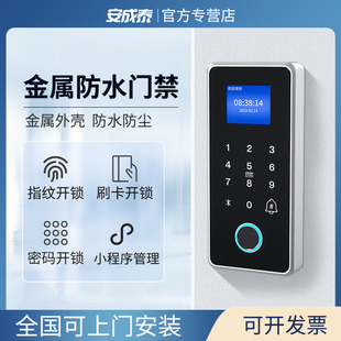 安成泰防水指纹门禁系统一体机刷卡密码考勤电子磁力电磁锁电控