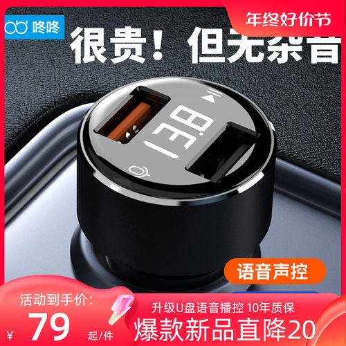 咚咚车载蓝牙5.1新品智能语音U盘