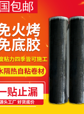 自粘防水卷材sbs沥青屋面防漏油毡彩钢瓦隔热胶布贴屋顶补漏材料