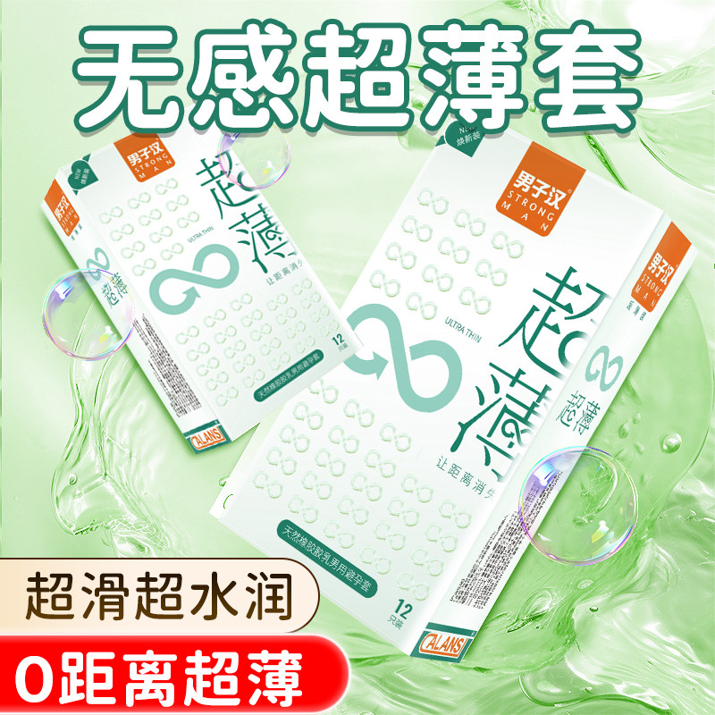 【极速保密发货】男子汉超薄玻尿酸正品安全套避孕套tt男用女情趣