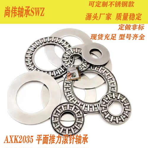 平面推力滚针轴承AXK2035+2AL