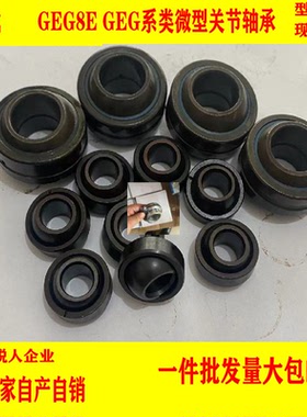 微型关节轴承GEG5E 6 8 10 12 15 17 20 25 30 35 40 50ES-2RS
