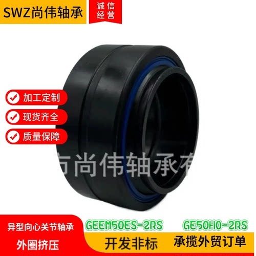 非标关节轴承GEEW63ES805040