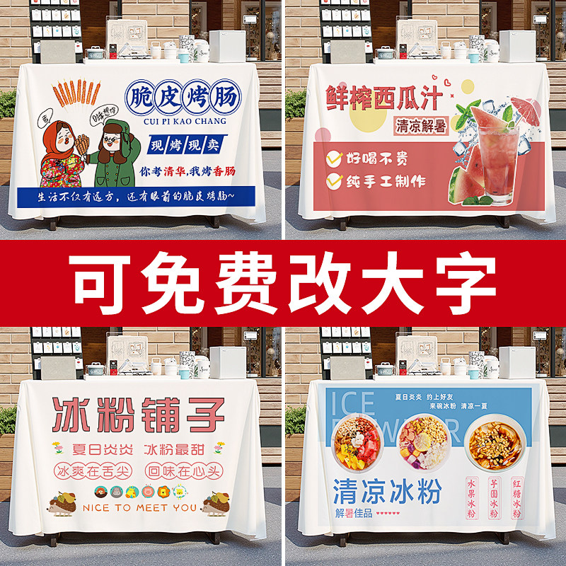 摆摊桌布定制夜市地摊布冰粉广告布装饰挂布绿豆沙柠檬茶创意台布 - 实物图