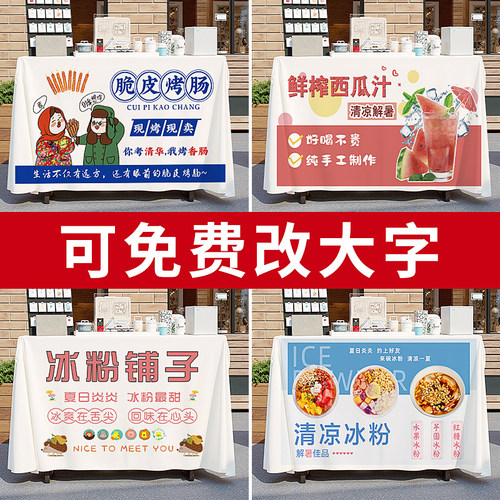 摆摊桌布定制夜市地摊冰粉广告布