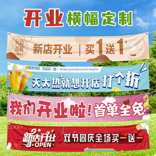 开业彩色横幅定制定做