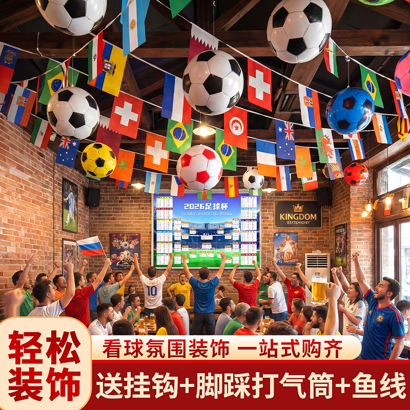 2026美加墨世界杯足球主题装饰串旗体彩店横幅吊旗海报宣传氛围布