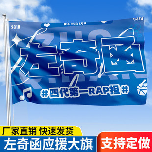 左奇函数据组大旗帜定制TFBOYS家族四代少年团户外音乐节应援大旗定做演唱会手持带杆官方后援团明星接机旗子