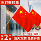 国旗五星红旗户外斜插式 壁挂旗2号3号4号5号6号室外店铺商店门口