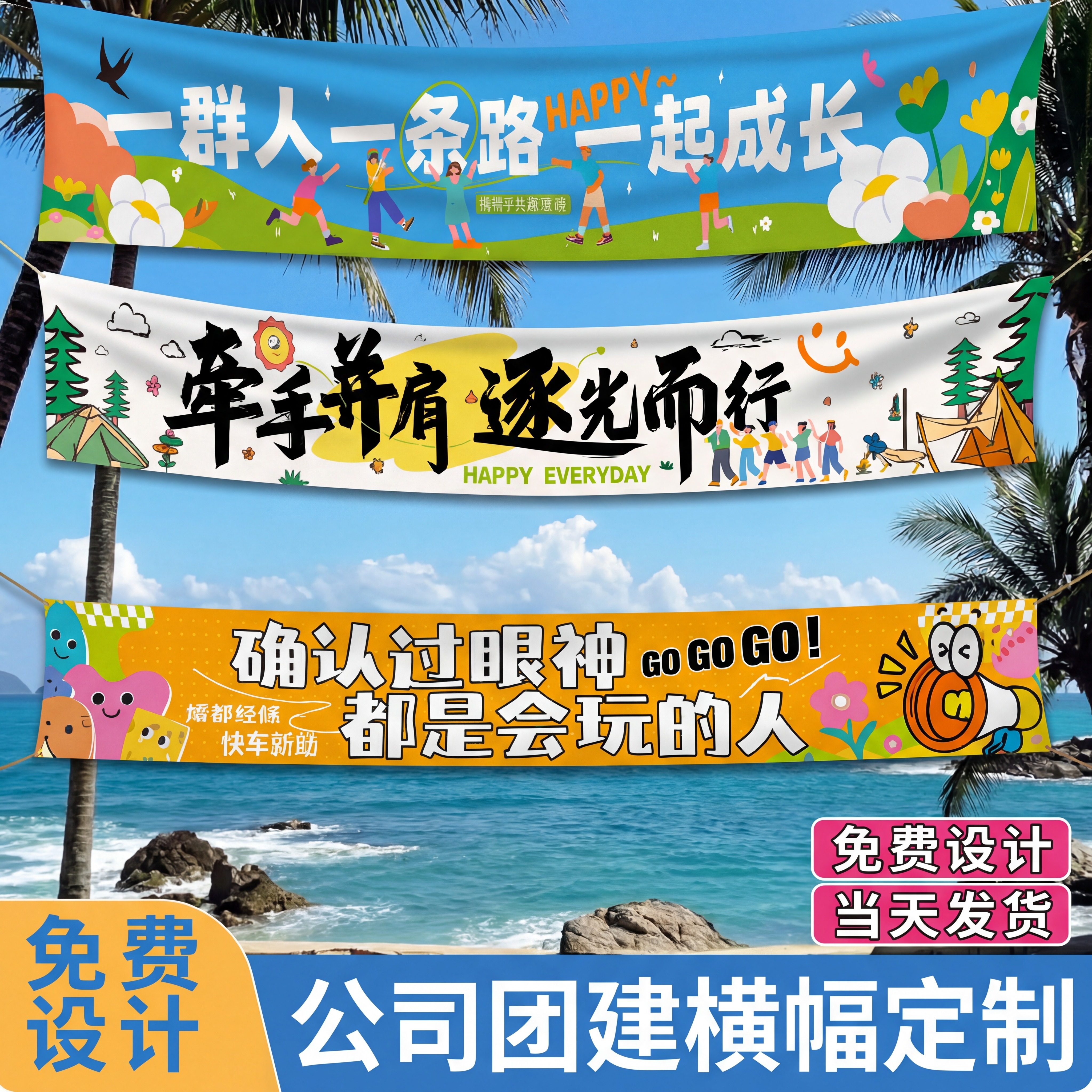 年会团建彩色手持横幅定制定做图片