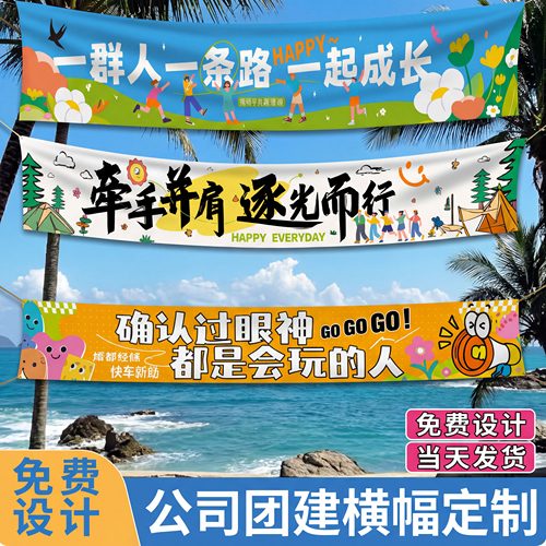 年会团建彩色手持横幅定制定做