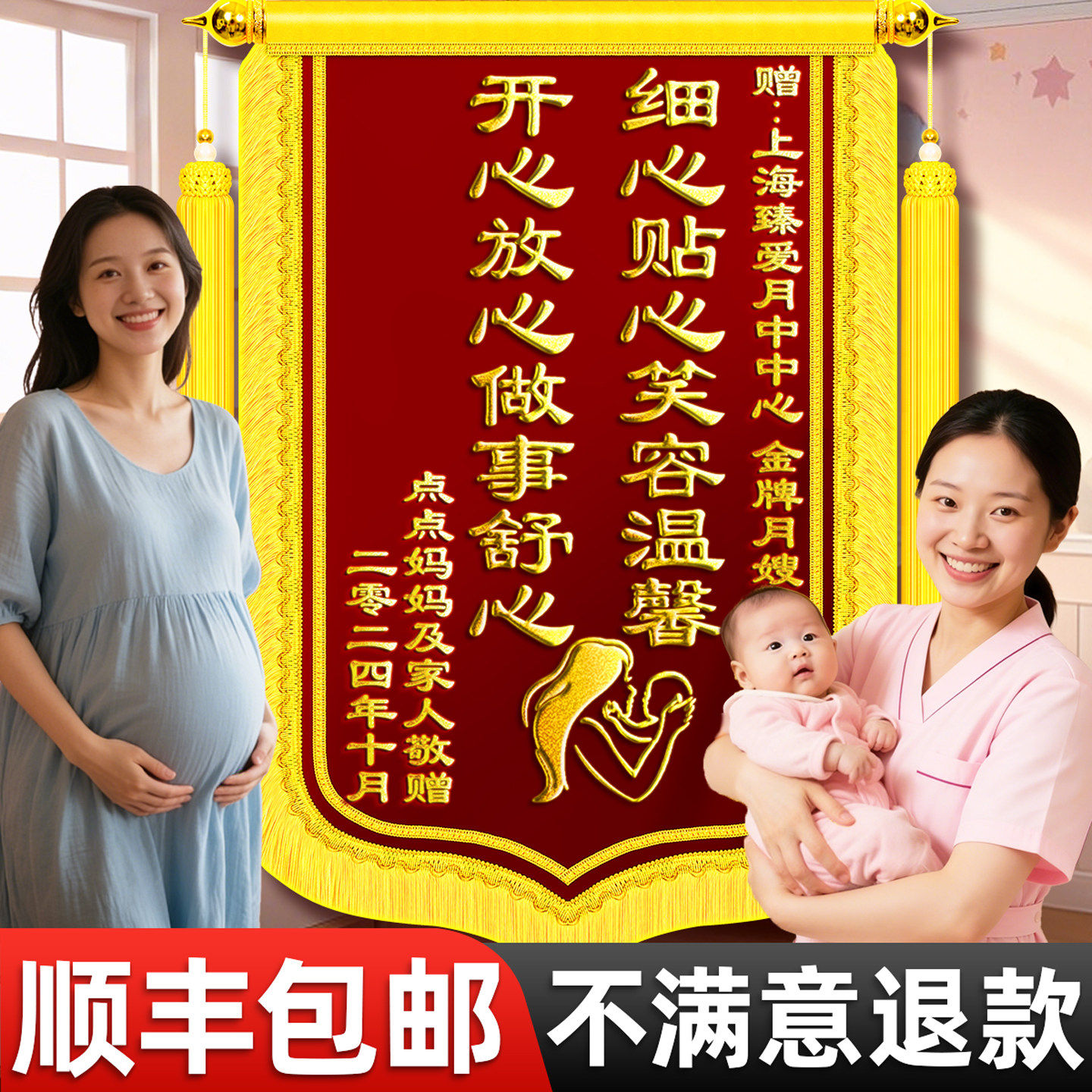 锦旗定做送月嫂感谢赠送月子中心会所金牌服务康复育婴母婴助产师产后