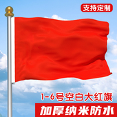 纯红旗户外加厚纳米防水大号空白红色旗帜装 饰定制4号3号2号1号5