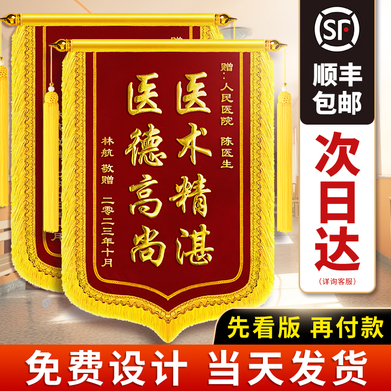锦旗定制感谢医生送月嫂旌旗制作