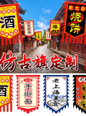 仿古旗定制臭豆腐烤面筋摆摊旗