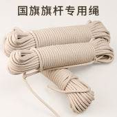 腊旗绳 升国旗 国旗绳 旗绳 棋杆绳子 棋杆绳升国旗专用绳 6mm