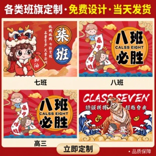 运动会大旗定制班旗定做小学生开幕式入场手持带杆班级战旗初高中生比赛活动彩旗设计助威加油必胜旗子制作
