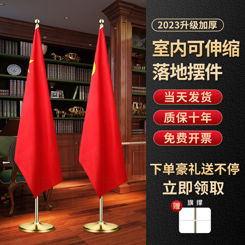 党旗国旗摆件办公室立式落地红旗