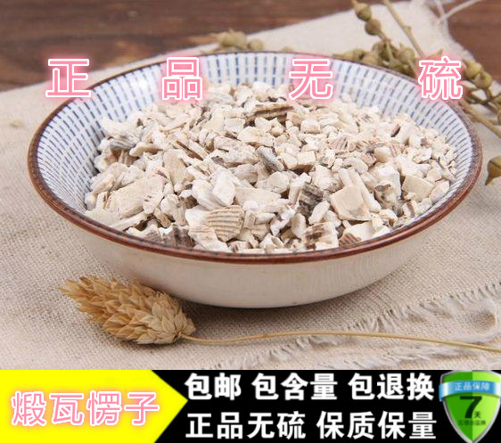 中药材煅瓦楞子 煅瓦愣子 蛤壳 瓦屋子 正品500克包邮