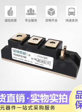 【现货】全新功率可控硅模块PD90FG160 低价热销