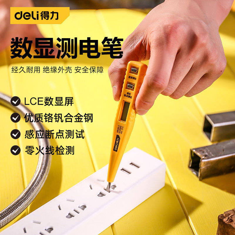 得力测电笔电工专用数显家用多功能线路检测感应通电断电测试电笔