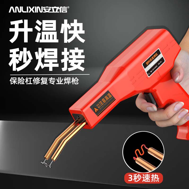 安立信汽车保险杠修复焊枪焊接神器焊枪修补工具补钉焊钉塑料焊枪,五金/工具,塑焊机,淘宝优惠券,粉丝福利购,淘宝优惠卷