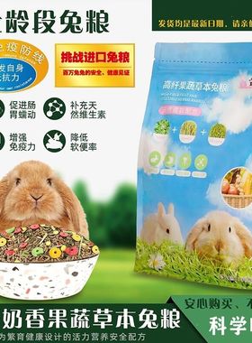 宝莱康蔬果草本美毛兔粮20宠物兔子成兔幼兔垂耳侏儒兔粮食2斤装
