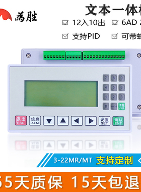 为胜文本PLC一体机控制器FX3U-22MRT模拟量工控板OP320-A显示屏