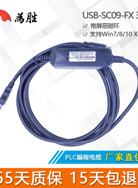 为胜FX系列PLC编程电缆/数据下载线USB-SC09-FX USB接口