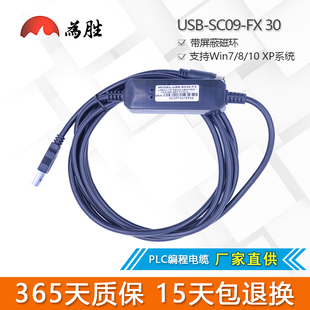 为胜FX系列PLC编程电缆 SC09 USB接口 数据下载线USB