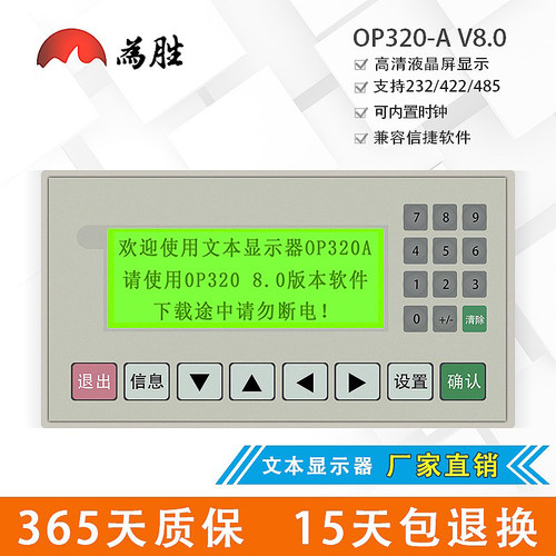文本显示器为胜232422485通讯