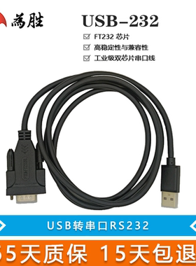 USB转串口线 USB转RS232串口线  FT232芯片 USB转232 1.2米数据线