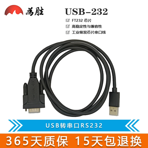 USB转串口线 USB转RS232串口线  FT232芯片 USB转232 1.2米数据线