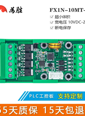 为胜国产PLC工控板可编程控制器FX1N-10MT 带数码管显示步进导轨