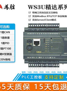 为胜PLC工控板可编程FX3U14/20/24/32MRMT网口PT100K温度CAN称重