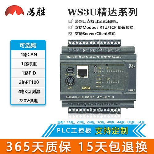 为胜国产工控PLC带网口温度采集