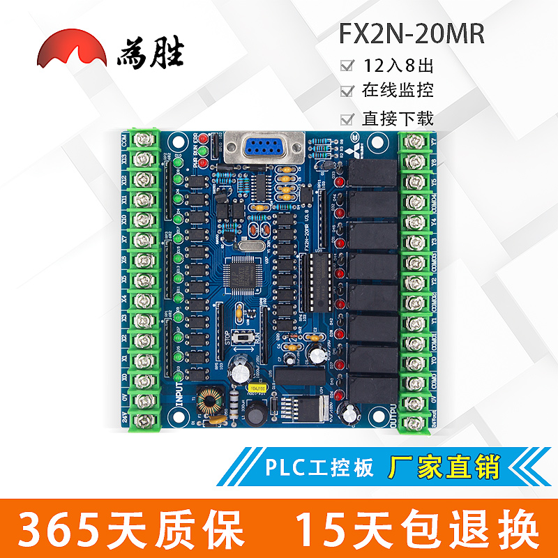 国产工控板20MR20MT为胜PLC