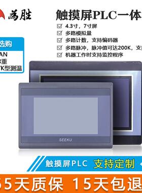 为胜高清触摸屏PLC一体机7寸PID PT100 K温度CAN称重脉冲计数网口