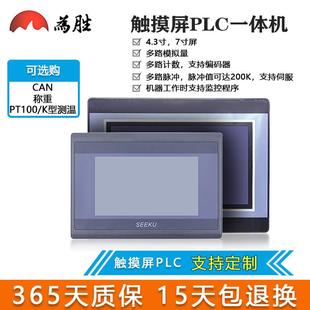 为胜触摸屏PLC一体机7寸PID模拟量PT100K温度采集CAN称重脉冲计数