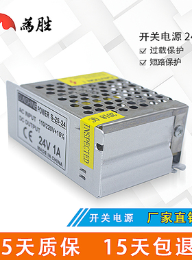 为胜220V转24V开关电源工业直流电源 DC24V1A监控变压器适配器2A