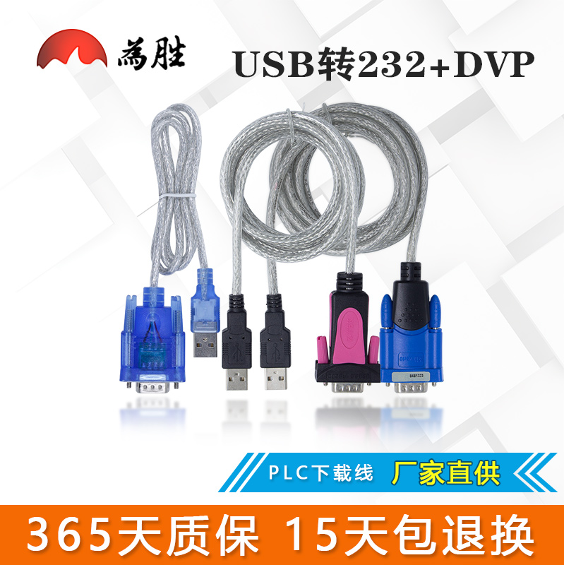 PLC专用通讯线 DVP线 PLC通讯线 USB转232 USB转串口线R232转接器 3C数码配件 USB HUB/转换器 原图主图