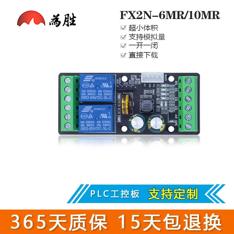 为胜国产简易PLC工控板FX2N 6MR 10MR可编程控制一开一闭模拟量输-封面