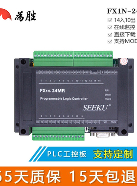 为胜PLC工控板 国产 FX1N-22MR 24MR板式 PLC 文本 可编程控制器
