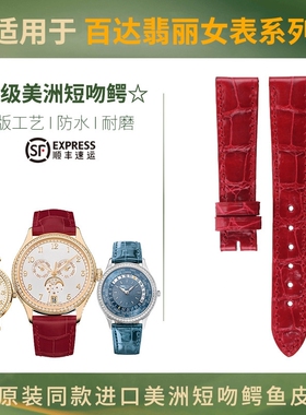 适用百达翡丽复杂功能计时美洲鳄鱼皮真皮手表带PP女款4947R 7121