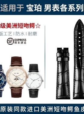 适用宝珀原装手表带男美洲鳄鱼皮真皮经典系列6654月相6651五十噚