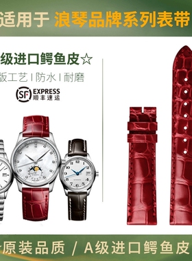 适用浪琴名匠系列鳄鱼皮表带男女真皮黛绰维纳军旗嘉岚康卡斯系列
