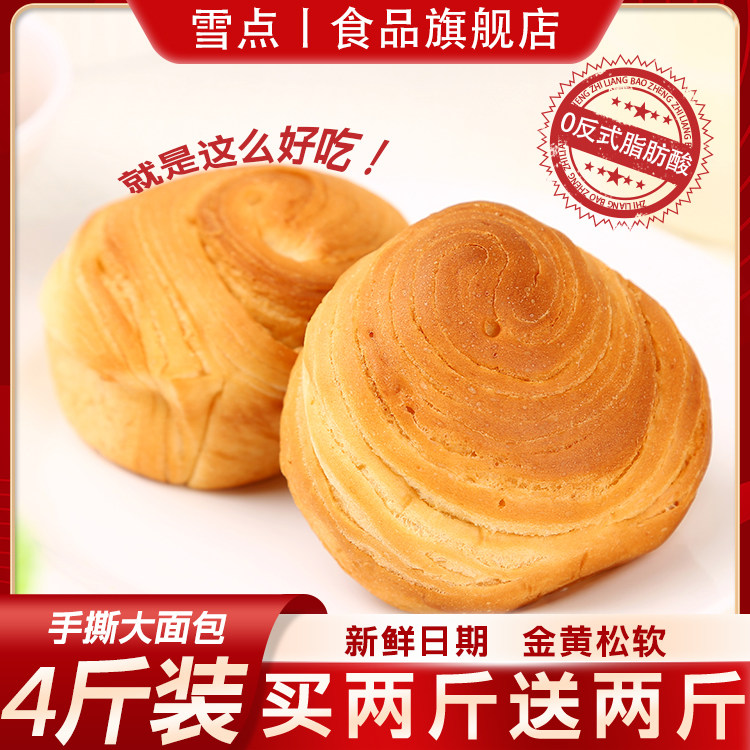 雪点手撕面包奶香味大个营养早餐无蔗糖糕点解馋加班充饥零食整箱