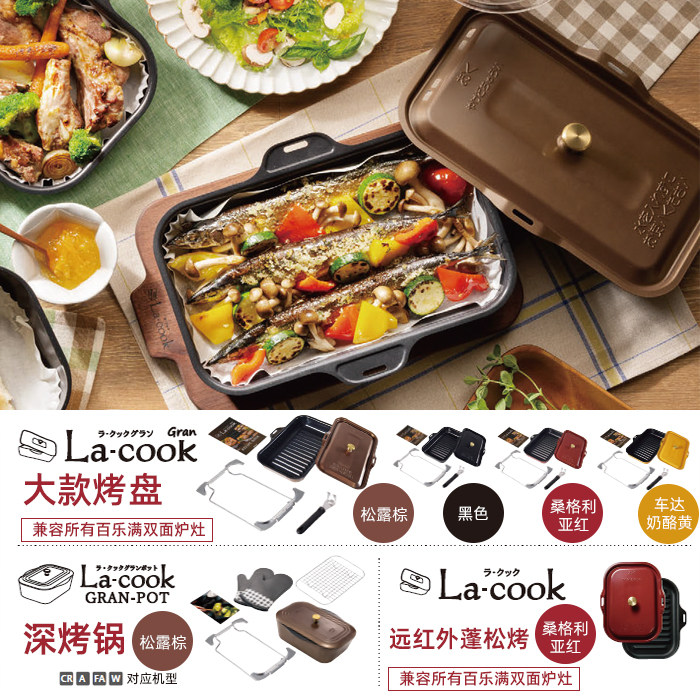 日本paloma 百乐满烤盘lacook烤锅日式燃气烤箱灶大号深锅明火烤