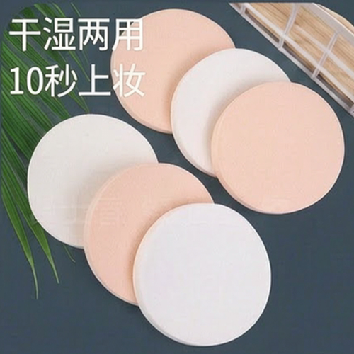 影楼化妆师圆形定妆干湿两用粉扑